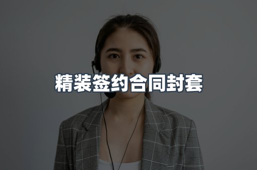 定制证件