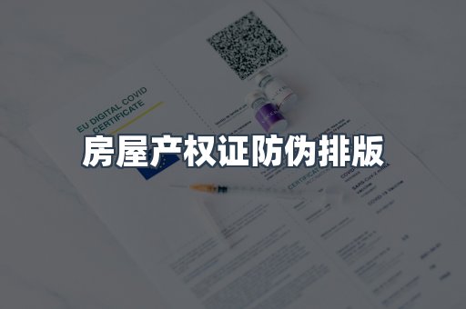 证书制作